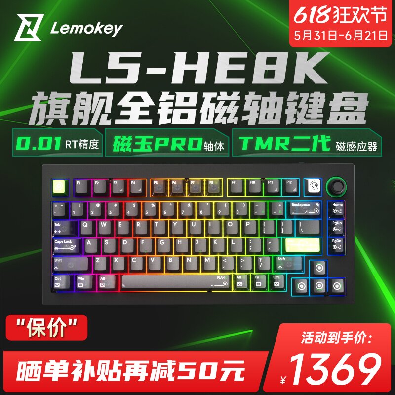 Lemokey L5HE8K旗舰有线磁轴机械键盘全铝游戏电竞专用无畏契约