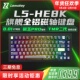 Lemokey L5HE8K旗舰有线磁轴机械键盘全铝游戏电竞专用无畏契约