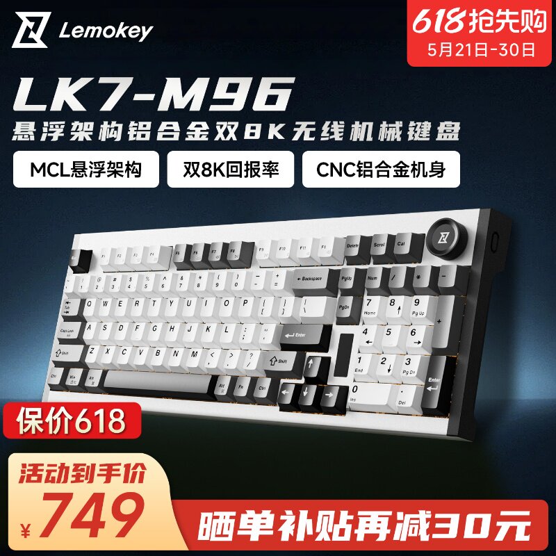 Lemokey LK7-M96双8K客制化无线三模铝坨坨电脑电竞游戏机械键盘