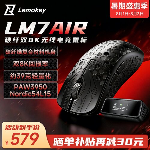 LM7AIR双8K碳纤维无线电竞鼠标
