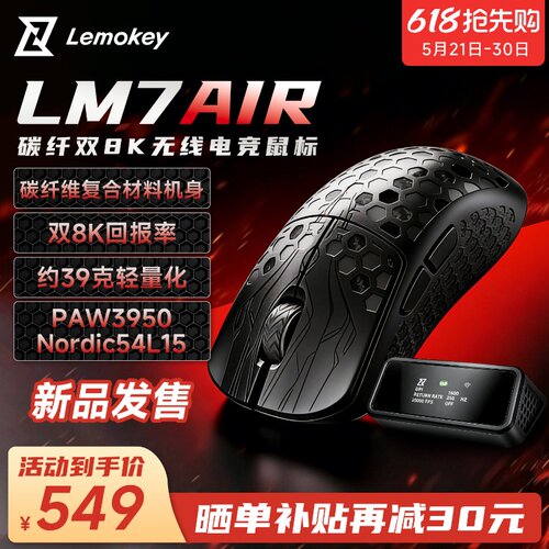 LM7AIR双8K碳纤维无线电竞鼠标
