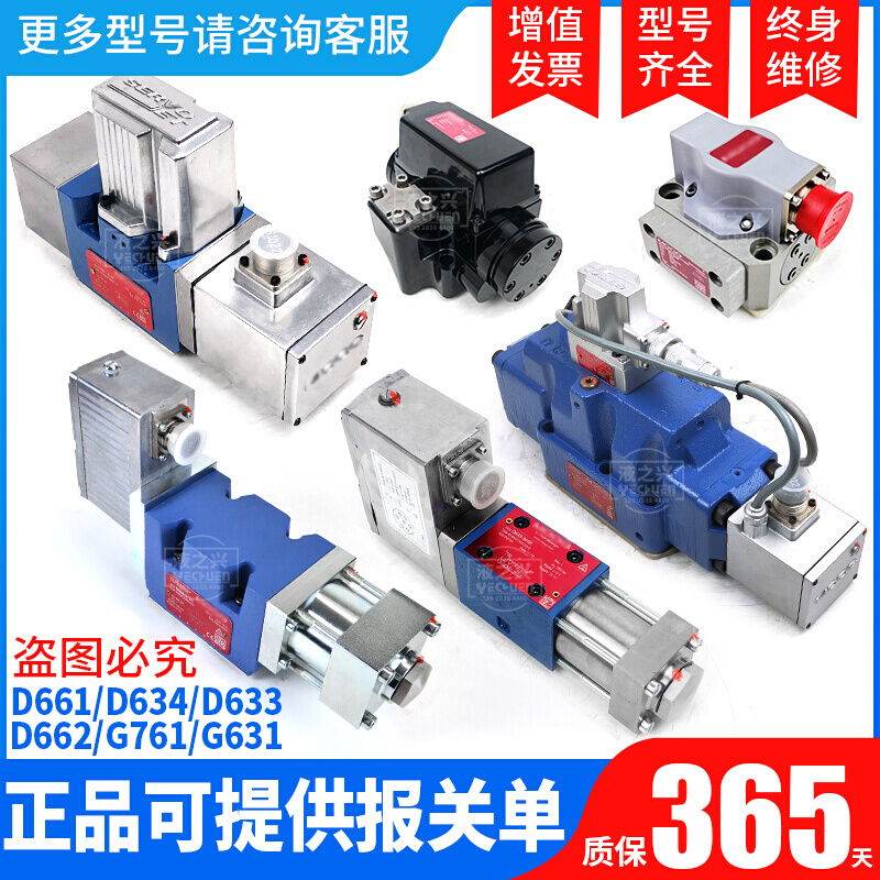 新品替MOOG伺服阀d661/g761/g631/d634/d682/d662/d633电液液压穆 标准件/零部件/工业耗材 液压阀 原图主图