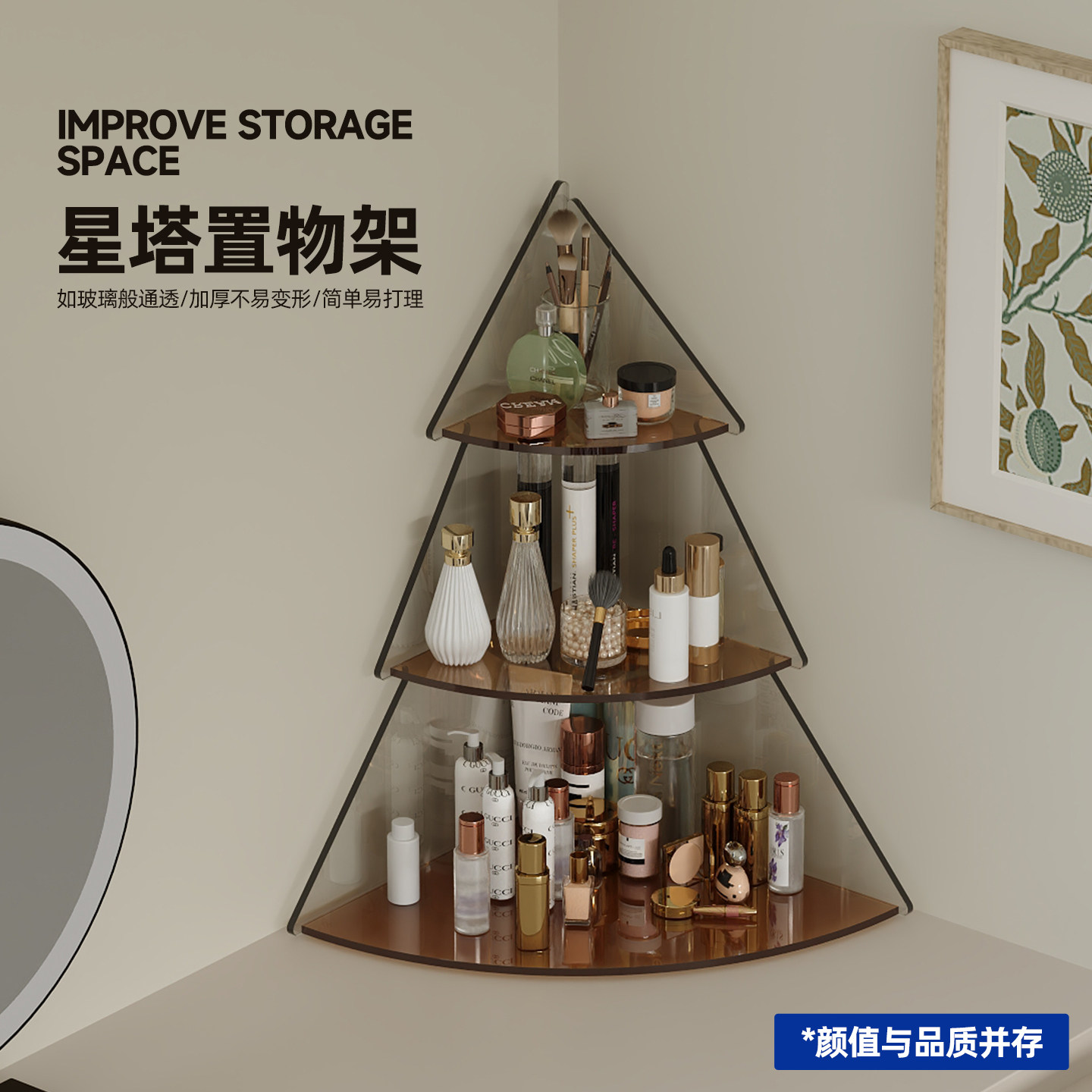 星塔造型亚克力置物架家用角落收纳架多层储物架简易桌面三角架