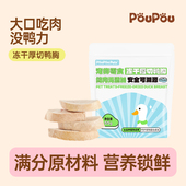 poupou鸭胸冻干猫咪厚切奖励鸭肉营养原切成幼猫狗通用宠物零食