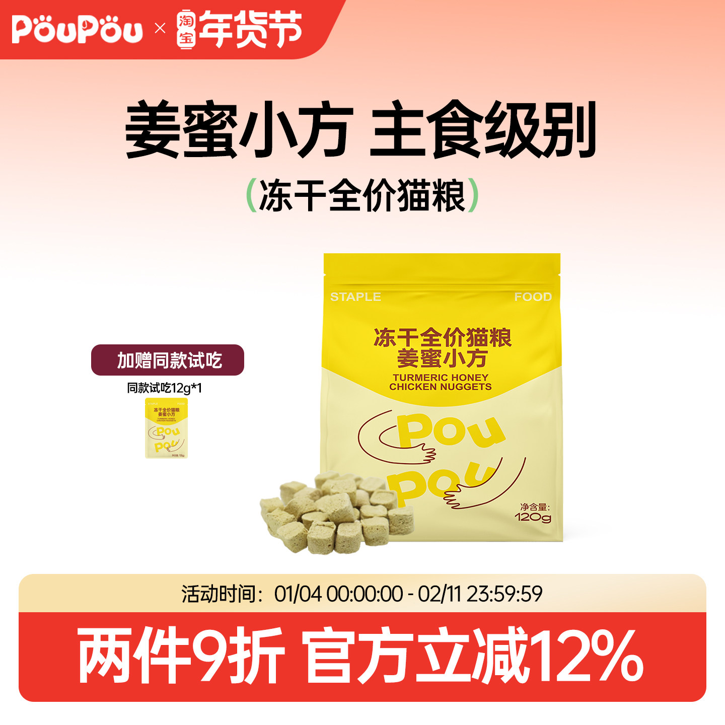 PouPou姜蜜小方猫冻干主食生骨肉120g猫粮单一肉源姜黄蜂蜜鸡肉,宠物/宠物食品及用品,猫全价冻干粮,淘宝优惠券,粉丝福利购,淘宝优惠卷