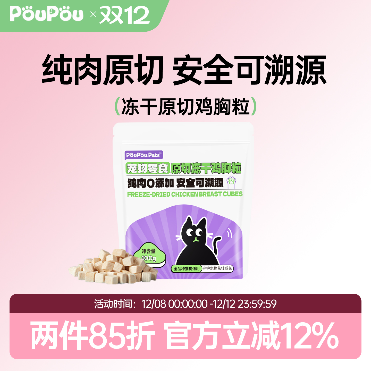 POUPOU猫零食鸡肉冻干犬猫通用