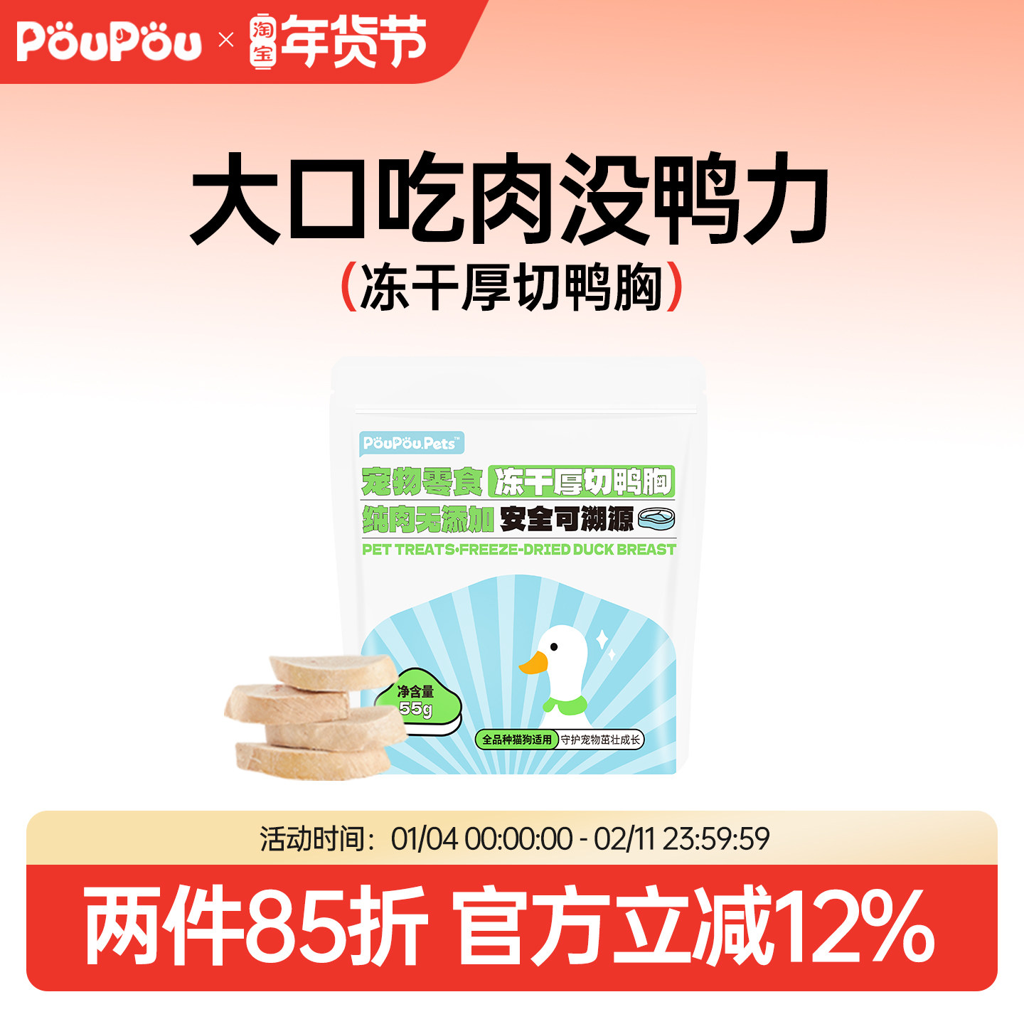 poupou鸭胸冻干猫咪厚切奖励鸭肉营养原切成幼猫狗通用宠物零食,宠物/宠物食品及用品,猫冻干零食,淘宝优惠券,粉丝福利购,淘宝优惠卷