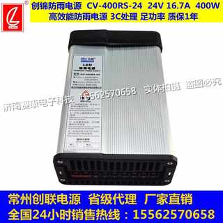 创联防雨电源CV-400FRK 400RH12V/24V 开关电源 400W发光字专用