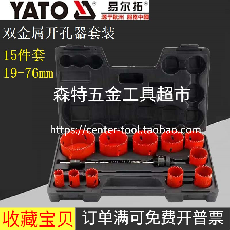 YAOY-3381双金属开孔器15件套装钻孔扩孔打孔器19-76mm
