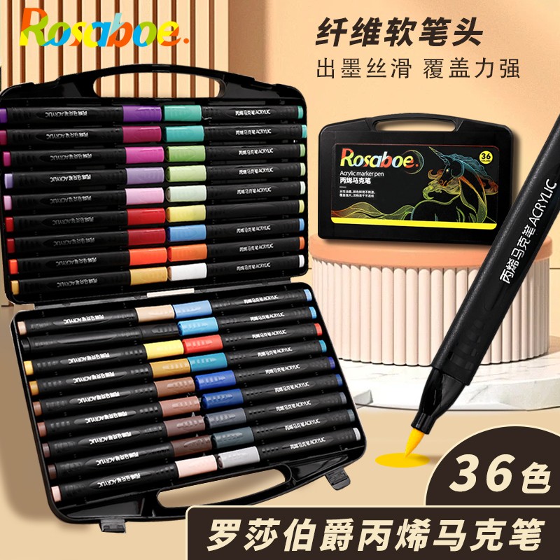罗莎伯爵绘-精选-3933-美术绘画学生专用纤维头36色丙烯马克笔