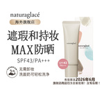 Naturaglace孕妇有机防晒防蓝光遮瑕养肤bb霜