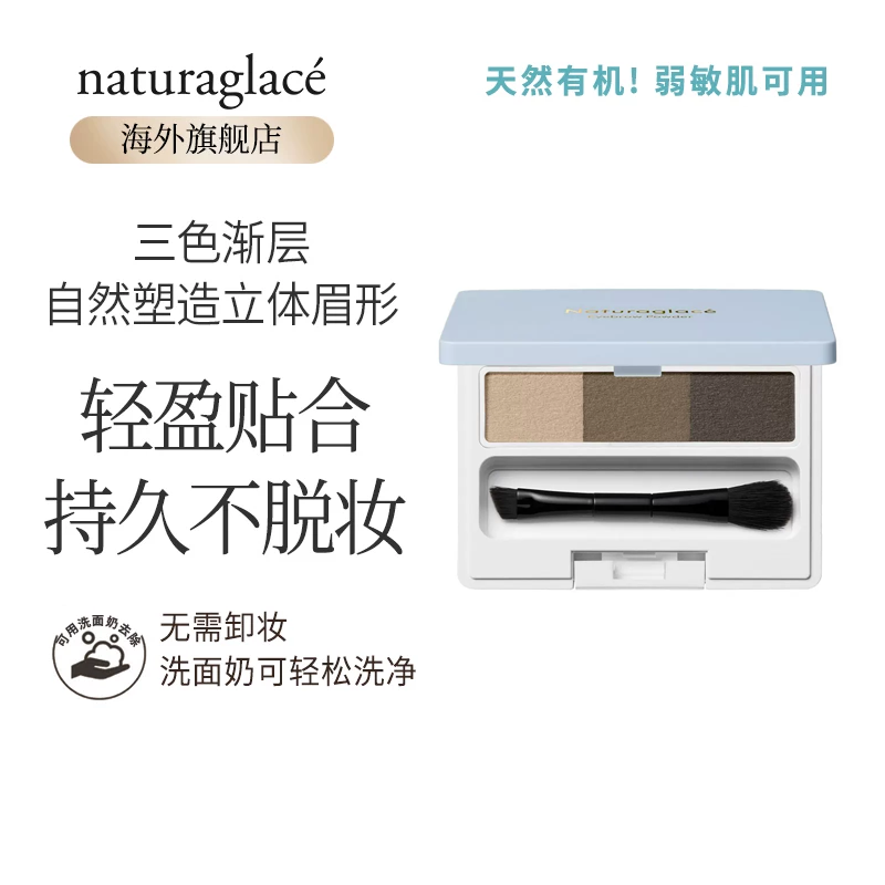 Naturaglace天然无添加自然上色防水防汗不脱色孕妇亲肤双色眉粉