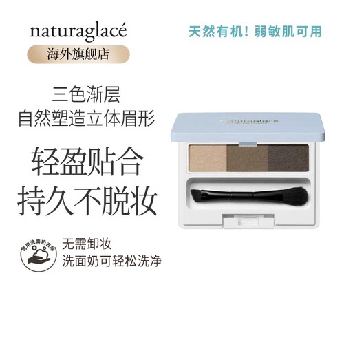 Naturaglace无添加天然眉粉