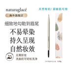 Naturaglace天然无添加不晕染保湿防水孕期极细持久眉笔