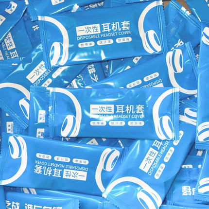 一次性耳机套零售网吧网咖头戴式耳机专用无纺布防尘防汗不掉皮耳麦保护套跑步电竞游戏耳罩零售