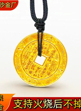 火烧不掉色金店同款古法吊坠