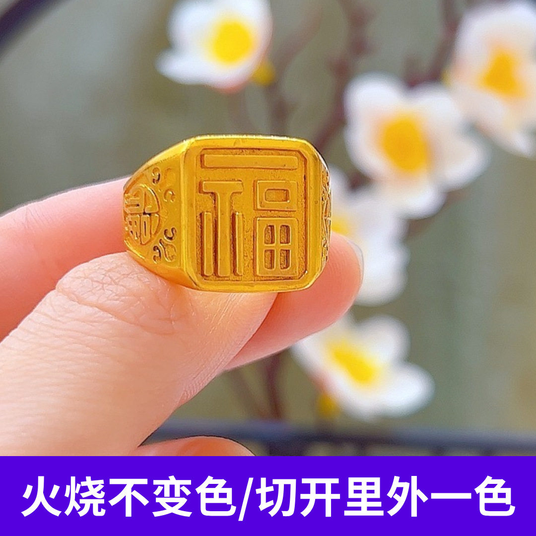 火烧不变色越南沙金福字戒指镀金黄色开口男士指环久不掉色饰品