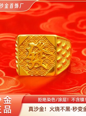 正品越南沙金戒指不含镍