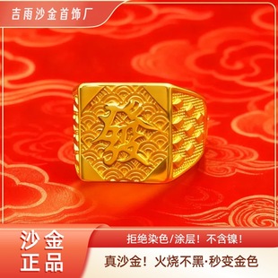 正品越南沙金戒指不含镍男复古霸气吉言指环古法传承首饰正福正發