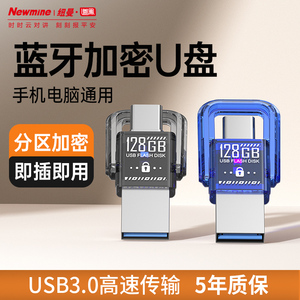 纽曼高速蓝牙加密U盘USB3.0手机电脑两用双接口typec128g苹果优盘