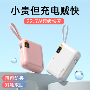 充电宝快充SOS求救10000毫安防丢器移动电源自带线适用华为iphone15小米可携带上飞机21700 纽曼微鳯2024新款