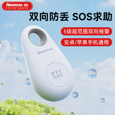 双向防丢器SOS求助器超长待机