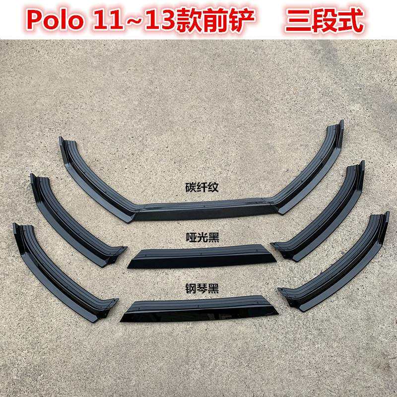 新POLO11-13款14-18款19款6R 6C前唇改装前铲三段式波罗运动版