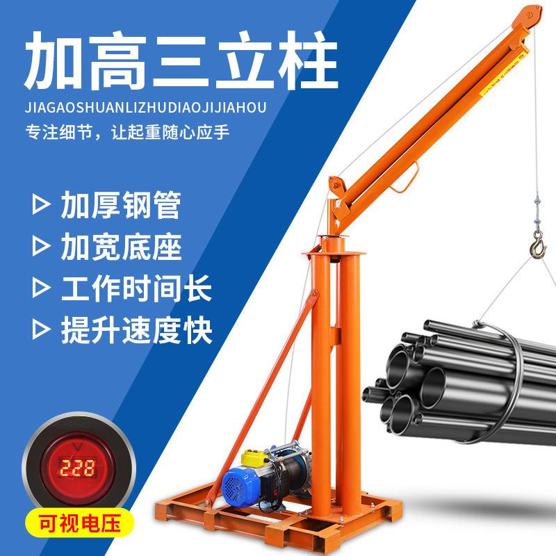 双立柱三立柱吊机室外家用提升机起重升降小型220v电动葫芦180度