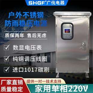 广伐单相户外稳压器不锈钢防水220V交流全自动10KW稳压器大功率