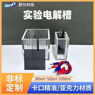 实验电解槽亚克力三电极电解池h型电解池电化学电解装置污水处理
