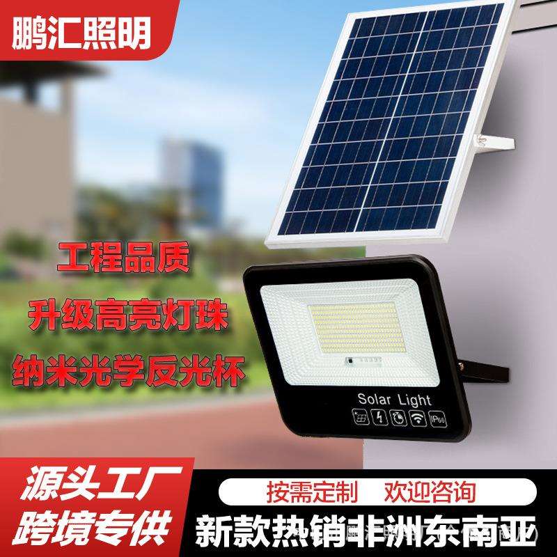 2025年热销非洲东南亚太阳能灯户外灯庭院灯防水LED泛光灯超亮