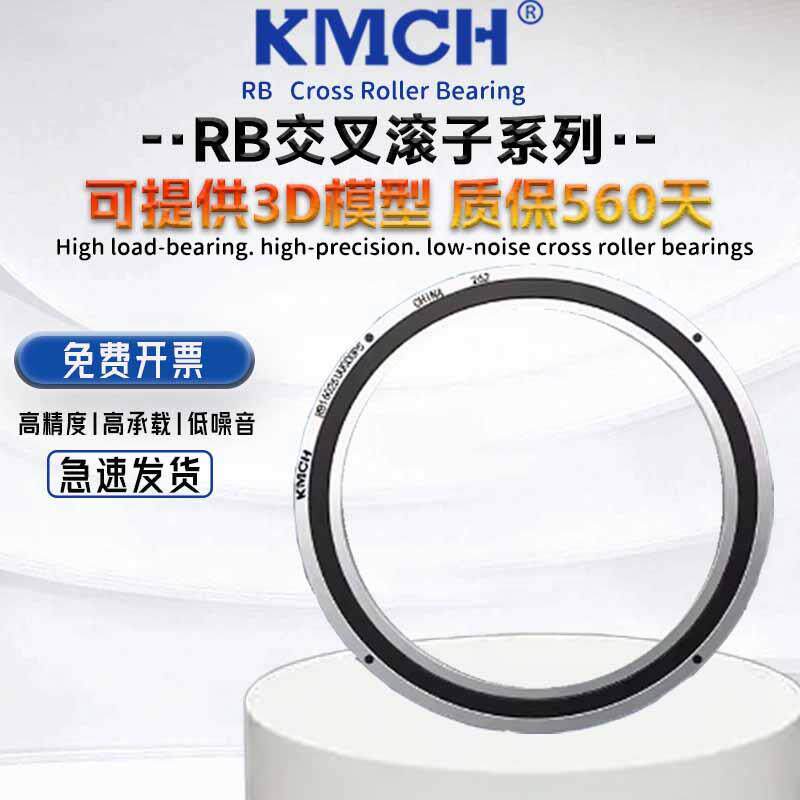 康美交叉滚子转盘机械手回转支撑轴承RB12025 13015 14025 13025