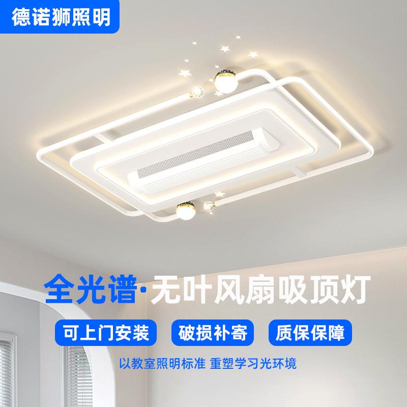 LED全光谱房间无叶风扇吸顶灯大客厅卧室中山主灯具饰现代简约