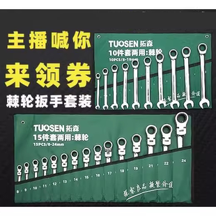 德国棘轮扳手套装 汽修工具 摇头直柄快速开口梅花两用棘轮扳手套装