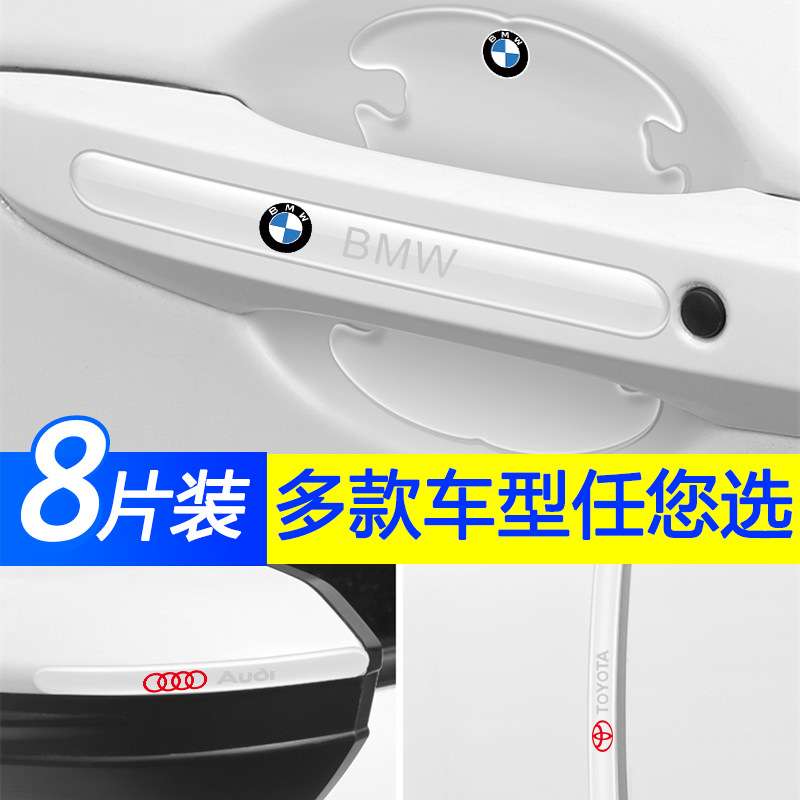 车门防撞条门边防刮擦把手贴透明拉手汽车门碗防刮保护贴装饰隐形