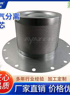 卅亚过滤 螺杆压缩机油气分离器滤芯折叠玻纤替代1614905400