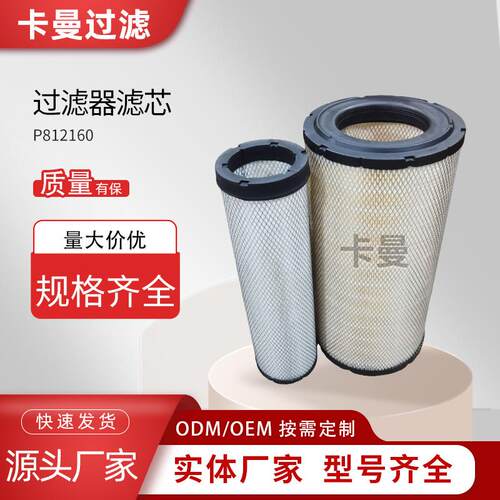 盾构机配件空气滤芯P812160 P836245 P532966 AF25667空气滤清器