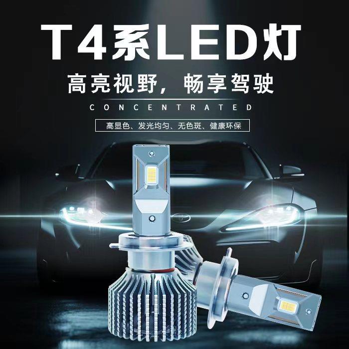 跨境电商爆款T4款汽车LED大灯高亮款聚光H4 H7 H11 LED前大灯
