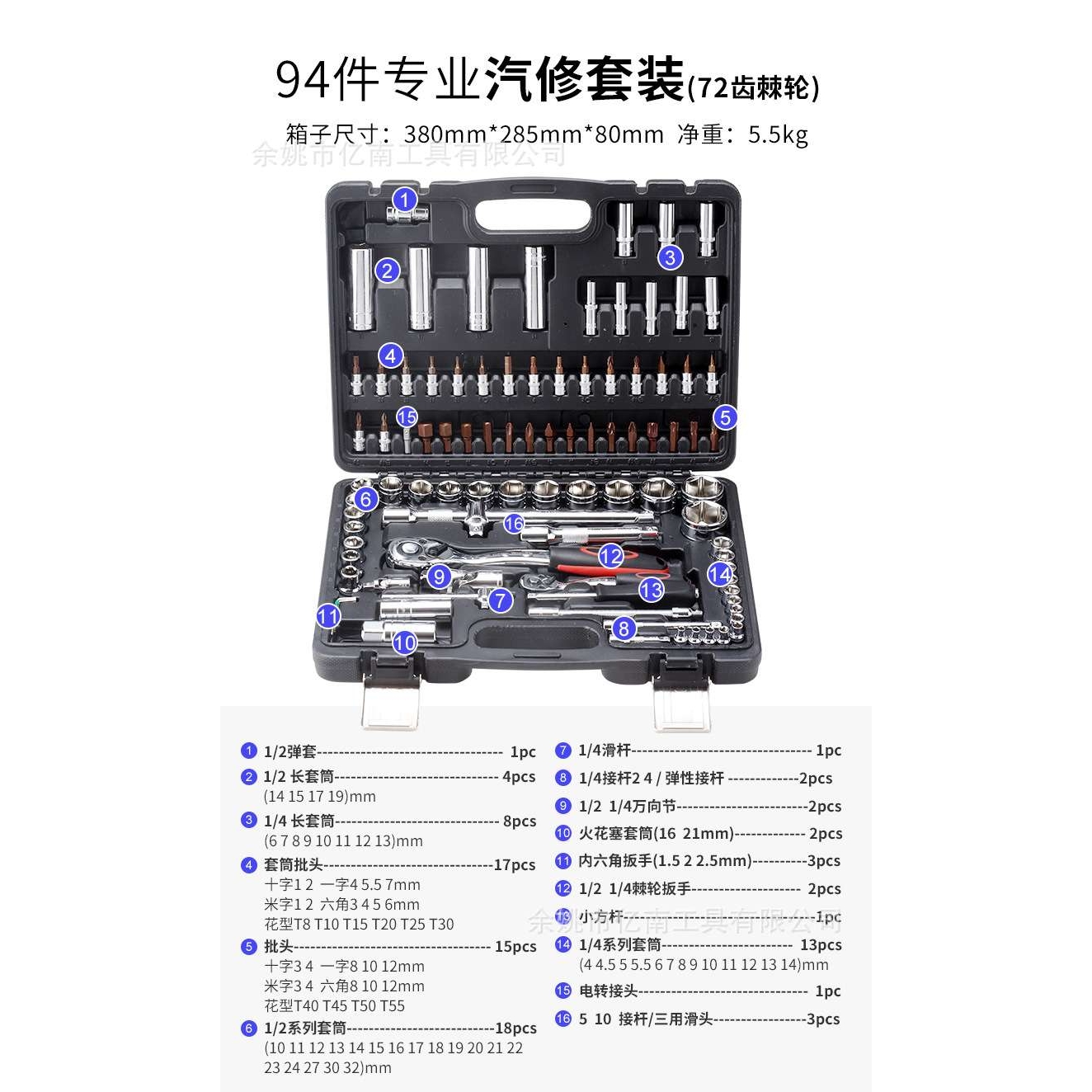 94件套套筒套装扳手 汽修维修 带棘轮 94pc手动工具72齿