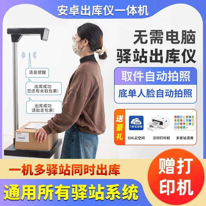 快递出库仪一体机驿站签收底单自动拍照设备扫描码高拍仪
