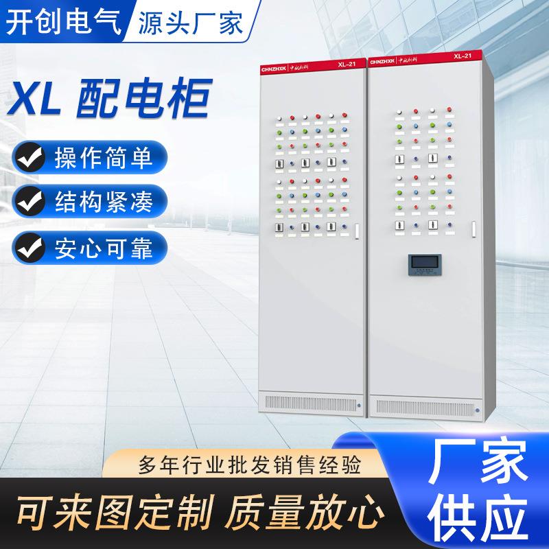河北厂家定 制XL -21配电柜配电箱 落地柜控制柜钣金机柜风机水泵