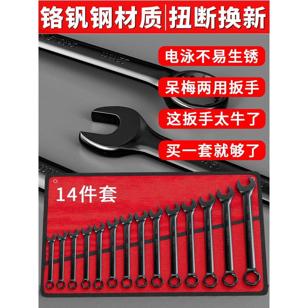两用扳手梅花开口卡口呆板子套装14件套汽修工具扳子双头组合
