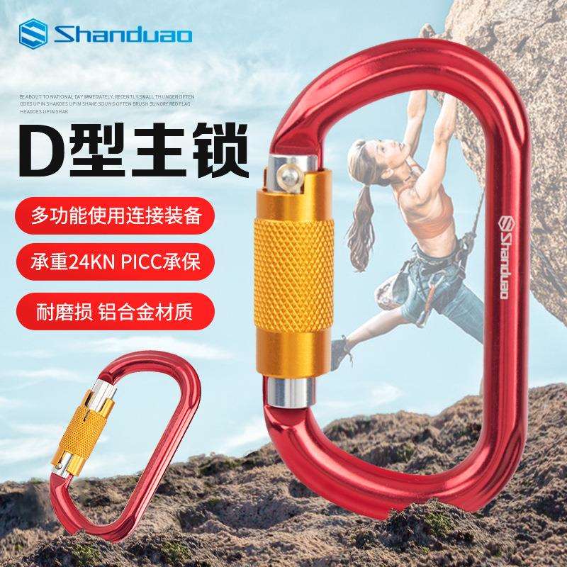 D型自锁器攀岩装备挂扣快挂登山锁扣承重户外多功能安全扣铝合金