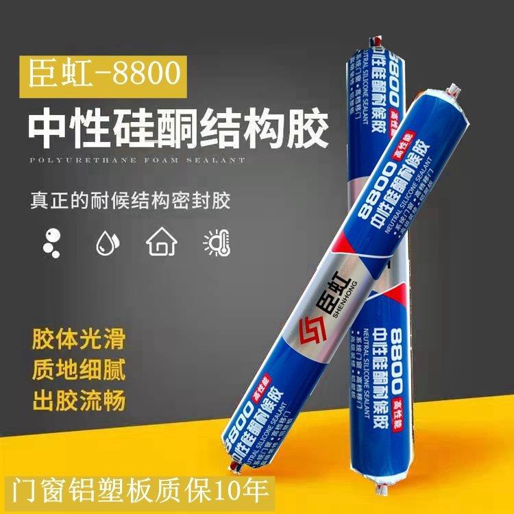 硅酮结构胶室内外门窗安装 光伏发电外墙铝单板铝塑板臣虹8800厂