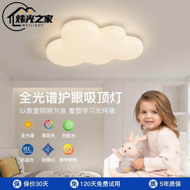 中山灯具全光谱护眼云朵吸顶灯现代简约卧室吸顶灯温馨led吸顶灯,玩具/童车/益智/积木/模型,毛绒/玩偶/公仔/布艺类玩具,淘宝优惠券,粉丝福利购,淘宝优惠卷