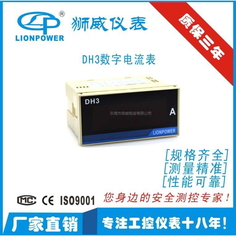 厂家  LIONPOWER DH3三位半0.8寸数显数显交直流电流电压表