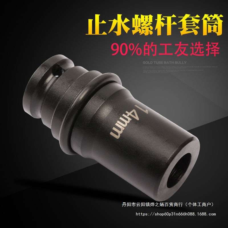 止水螺杆套筒三段式止水螺杆拆卸套筒头电动扳手螺杆取出器