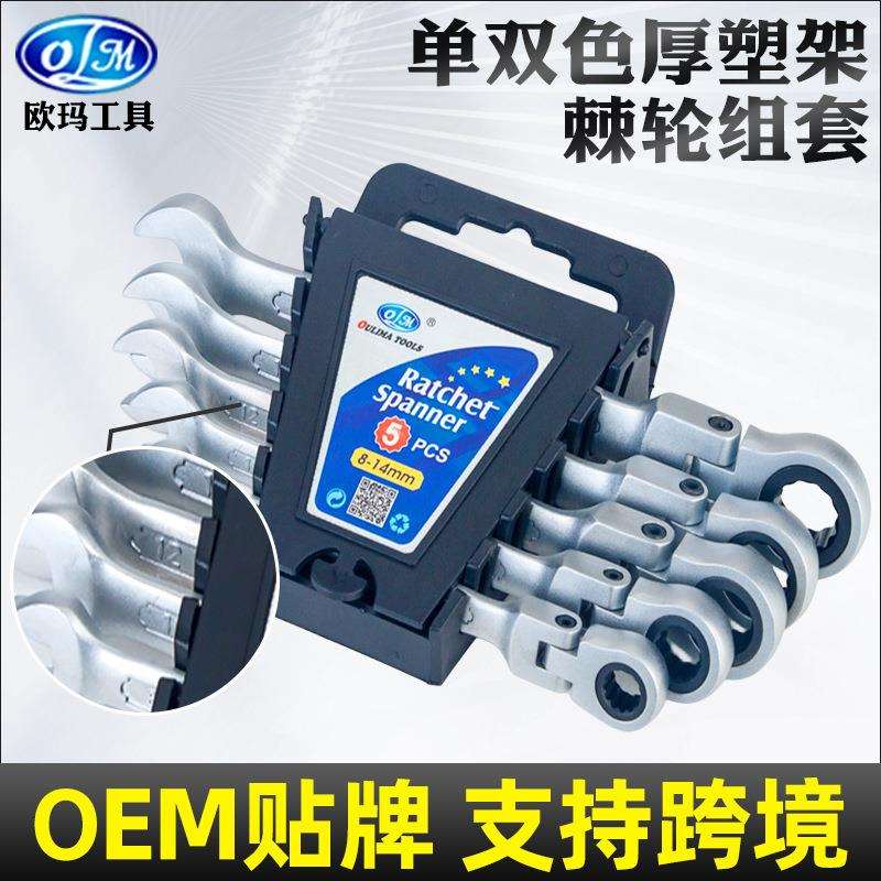 欧玛工具72齿塑架组套活动头棘轮扳手两用扳手铬钒钢汽修工具套装