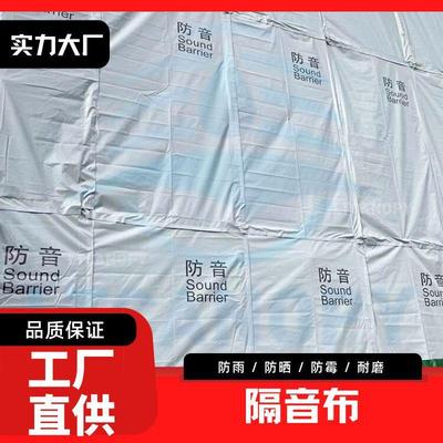 工厂直供防音隔音布 加厚耐磨PVC夹网布降噪隔音屏障量大从优