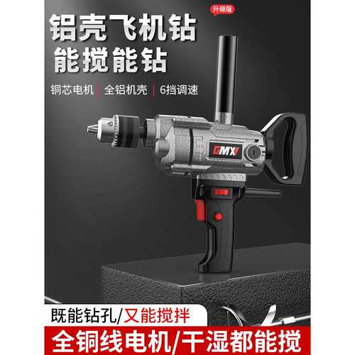 飞机钻大功率腻子粉水泥打灰机多功能电动手钻水钻机搅拌机